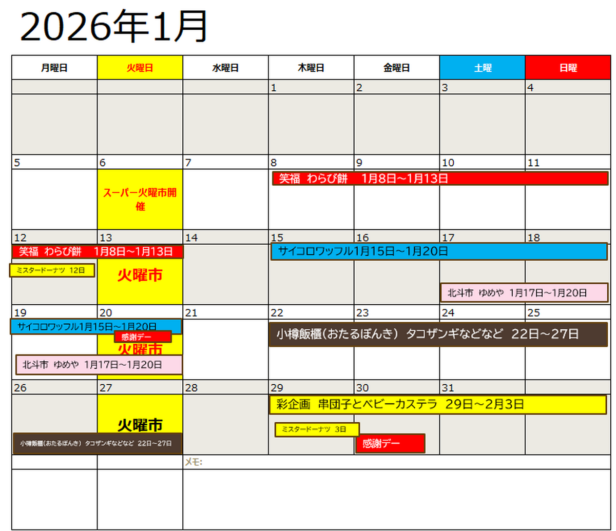 【イオン上磯店　催事出店】1月イベント情報＆食品催事のお知らせ💖
